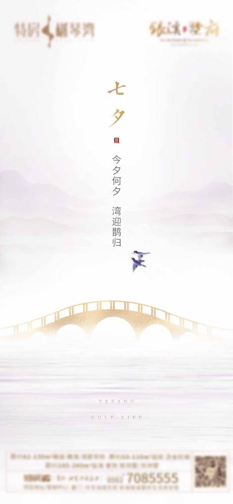 源文件下載【享設(shè)計(jì)】搜索編號(hào)：22020003746693303【七夕地產(chǎn)海報(bào)】
