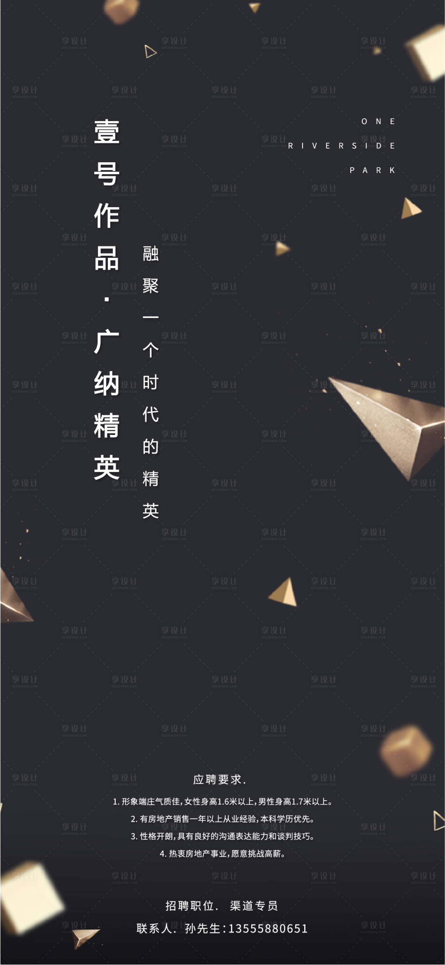 源文件下載【地產招聘海報】編號：30520003928113115
