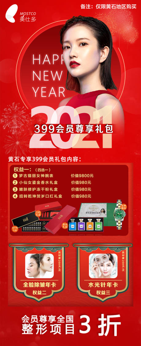 源文件下载【享设计】搜索编号：15750003939824123【活动图医美手机图】