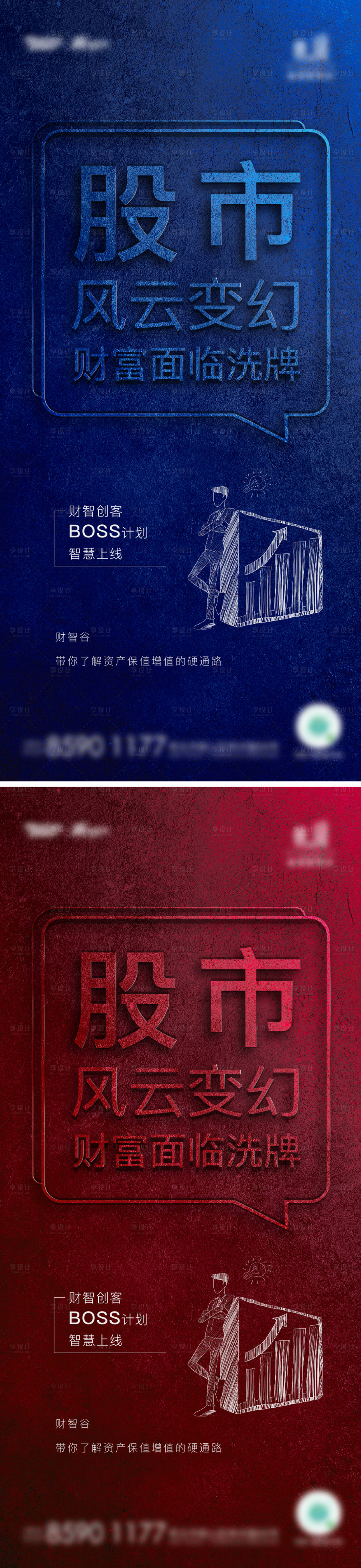 源文件下載【享設計】搜索編號：67930003718523852【寫字樓投資海報】