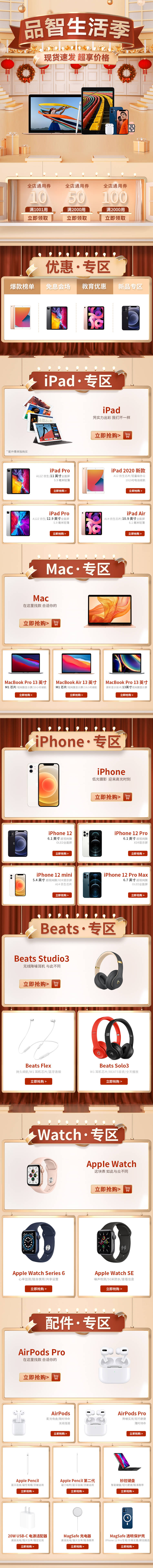源文件下载【品智生活季电商首页】编号：31970003913806969
