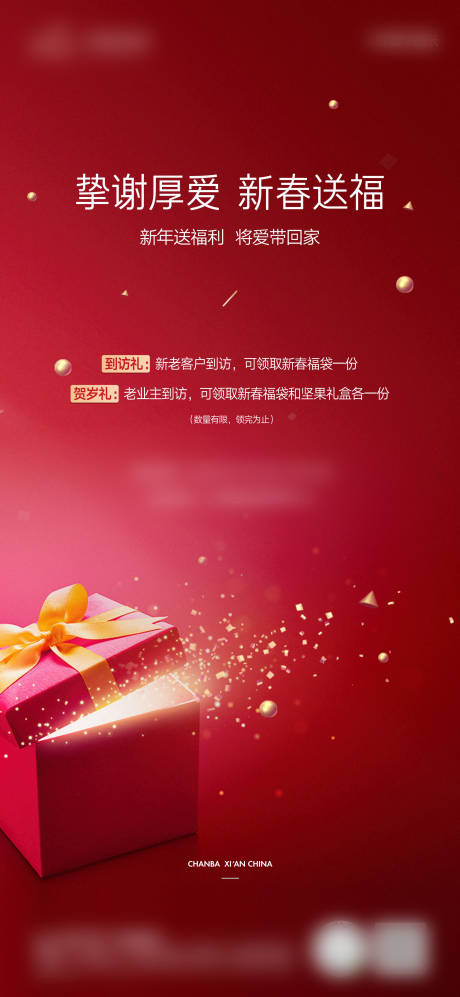源文件下載【到訪送禮單圖】編號(hào)：76050003854086414