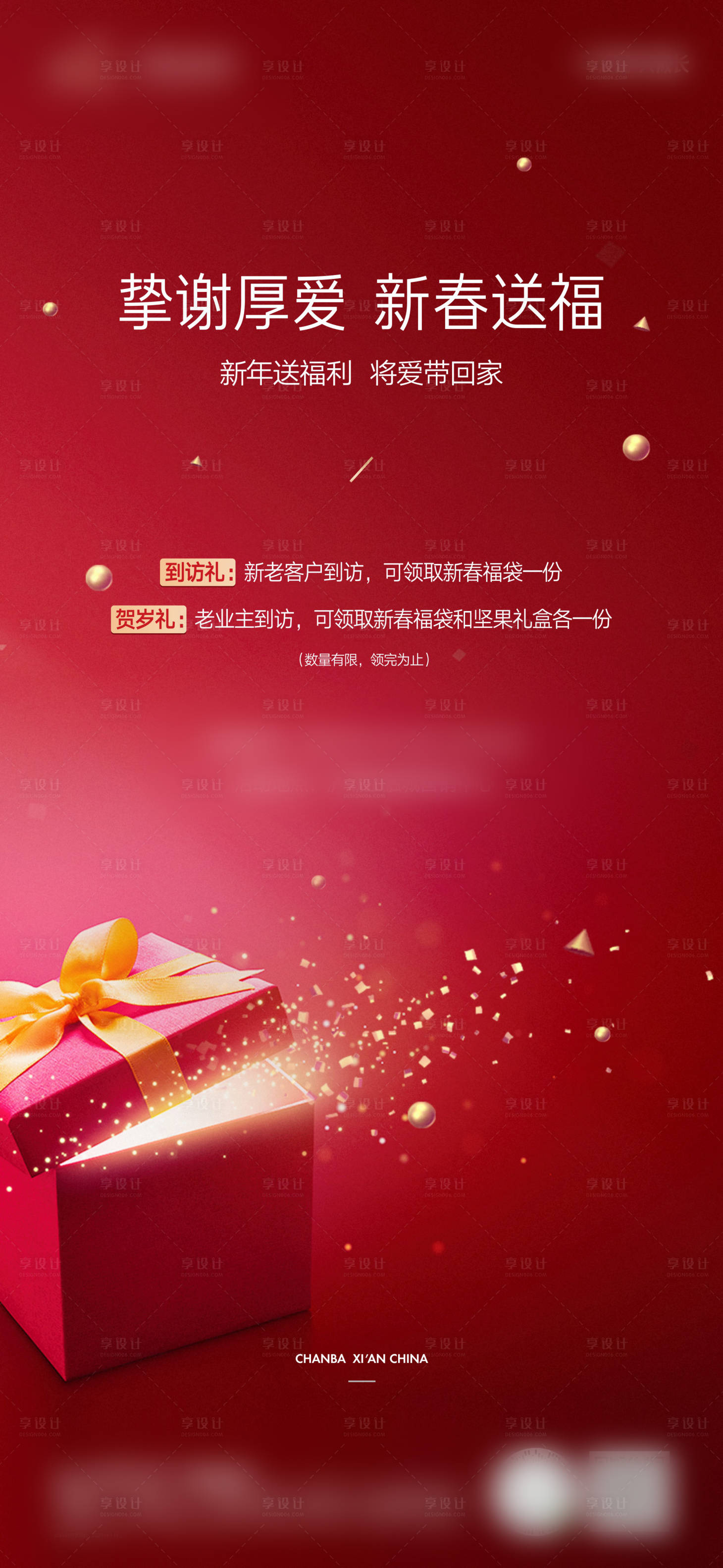 源文件下载【享设计】搜索编号：76050003854086414【到访送礼单图】