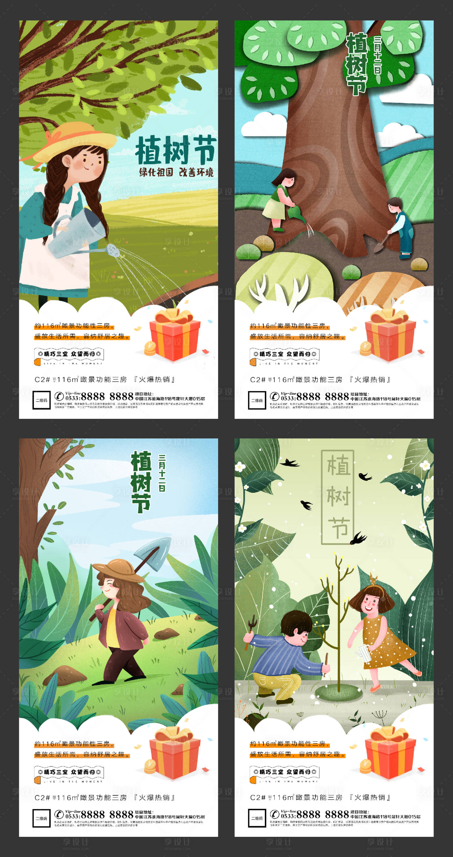 源文件下载【地产植树节环保微信海报】编号：40790003641409537
