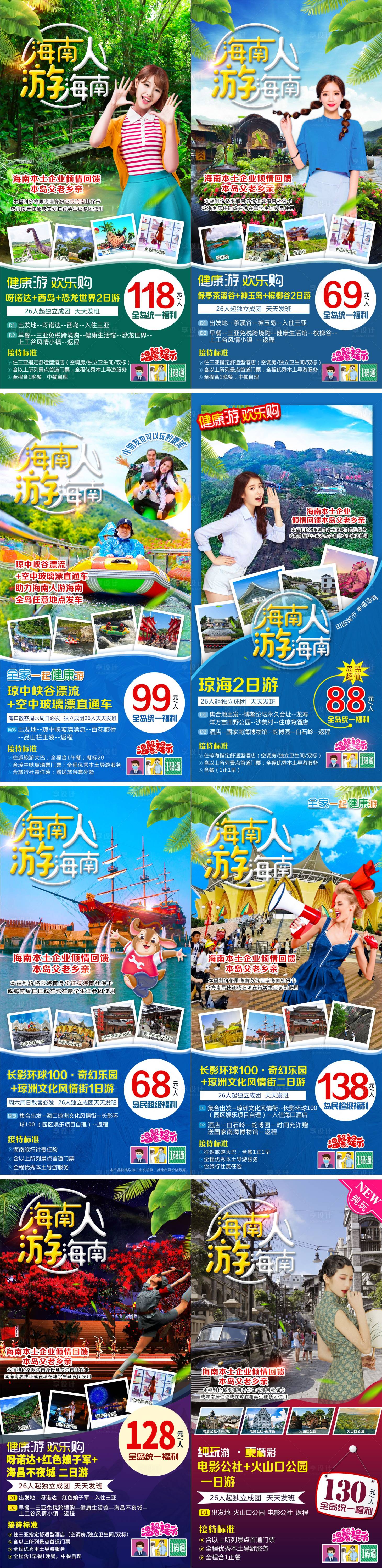 源文件下載【享設(shè)計】搜索編號：76060004029435891【旅游海報】