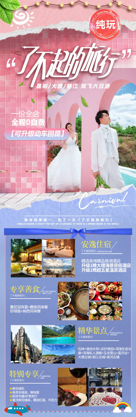 源文件下载【享设计】搜索编号：31770003928083391【小清新旅游海报】
