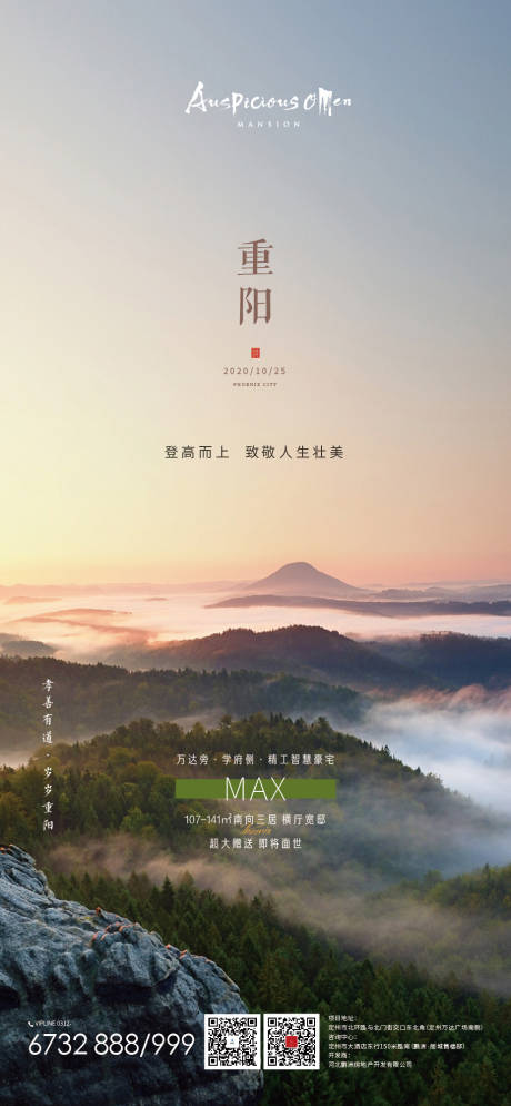 源文件下载【地产重阳节移动端海报】编号：35580003810847080