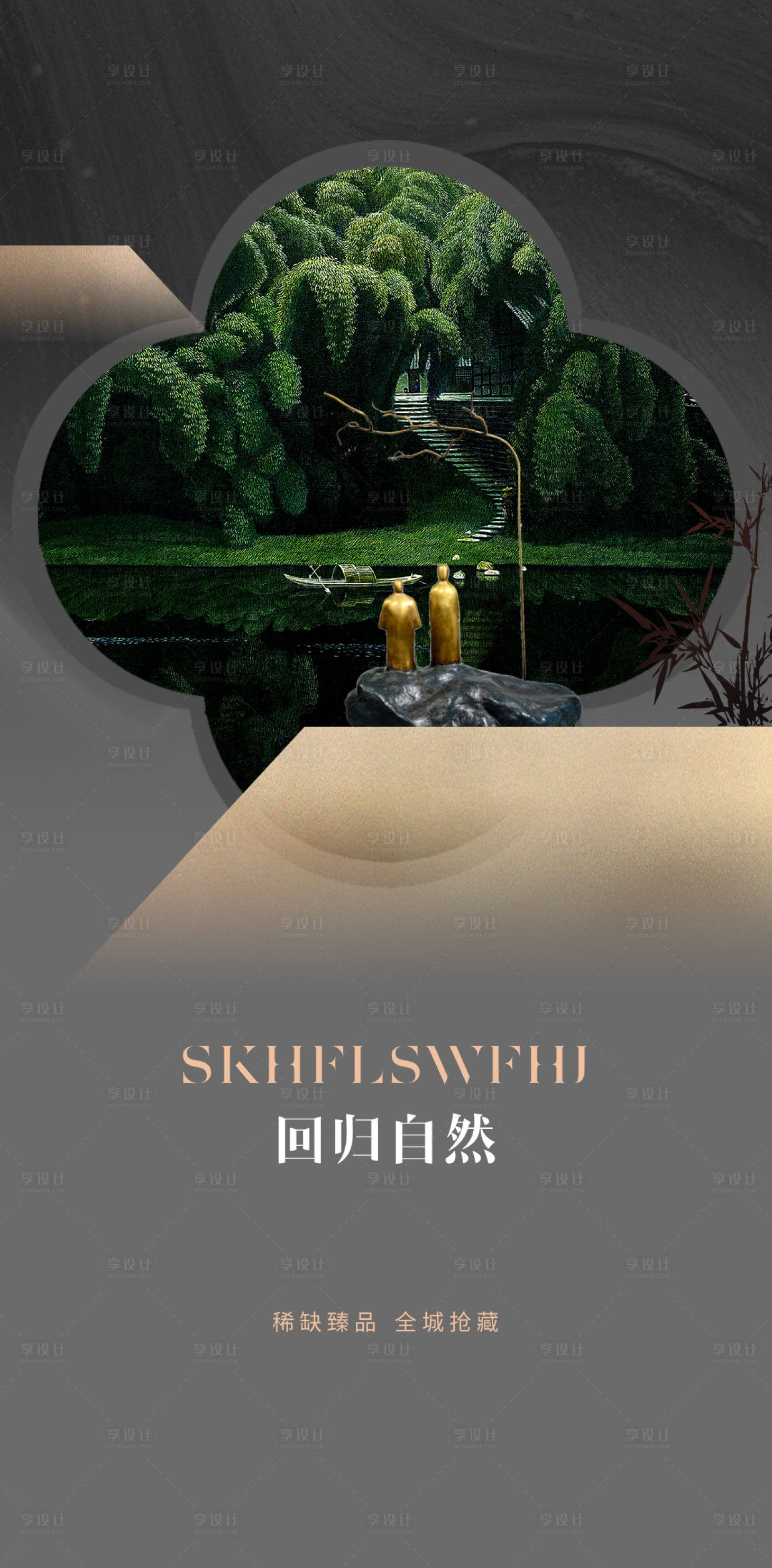 源文件下载【中式地产海报】编号：10230003958649982