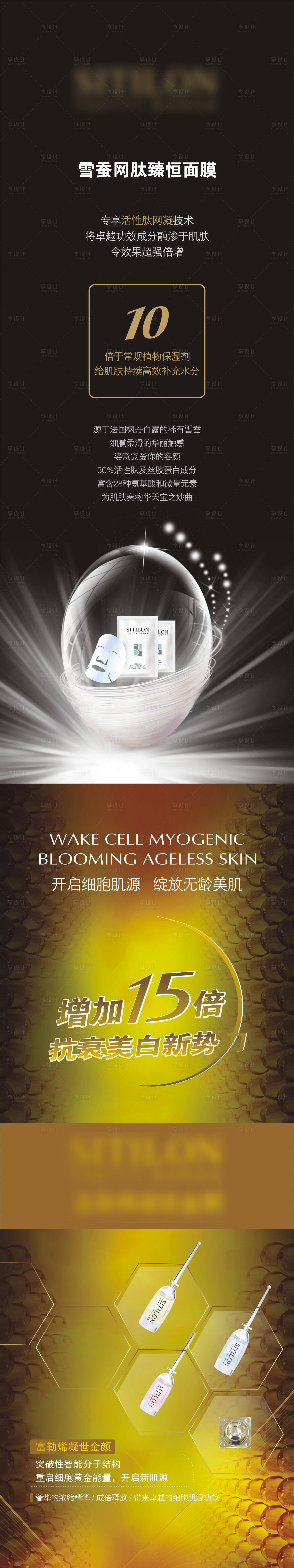 源文件下载【享设计】搜索编号：61070003978905393【化妆品展架】