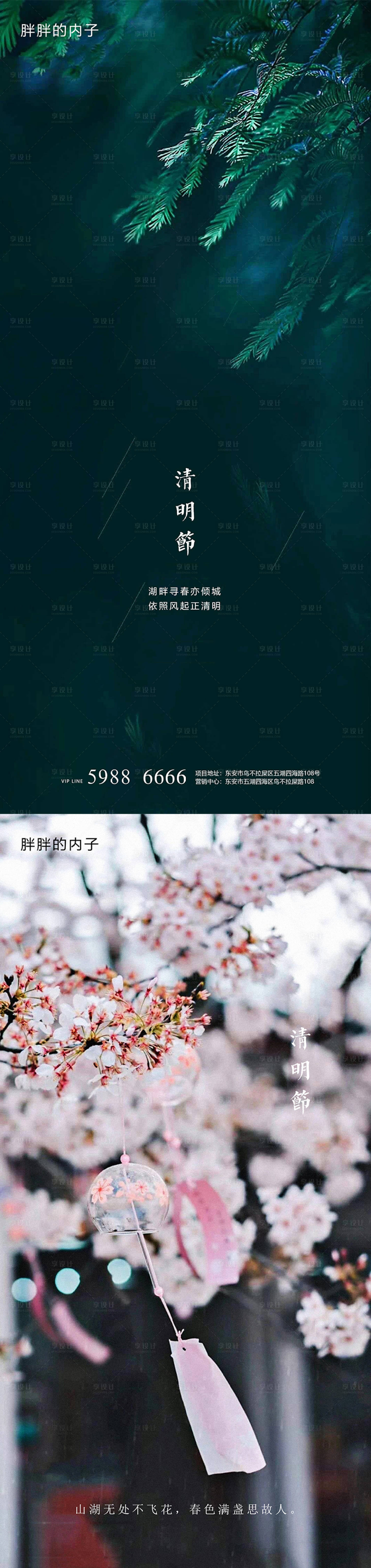 源文件下載【享設計】搜索編號：97290003936328416【清明節(jié)海報】