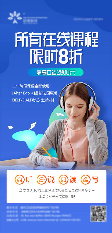 源文件下载【在线教育培训海报】编号：93470003963131776