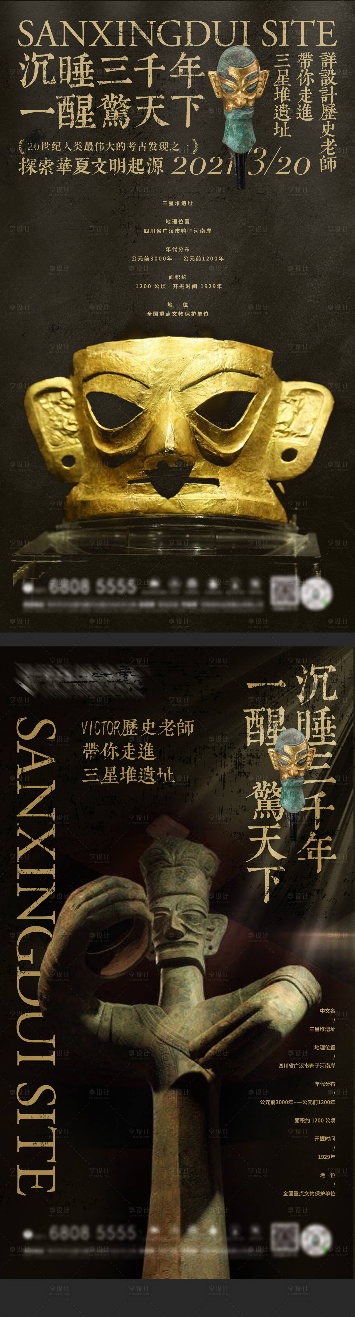 源文件下载【享设计】搜索编号：34210003943692402【三星堆发掘热点海报】