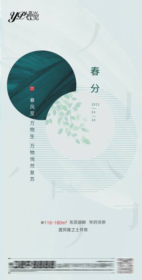 源文件下载【地产春分海报】编号：38110003881137463