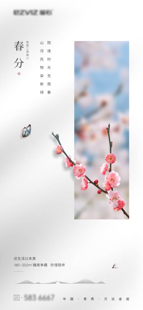 源文件下载【春分节气移动端海报】编号：47260003880928366