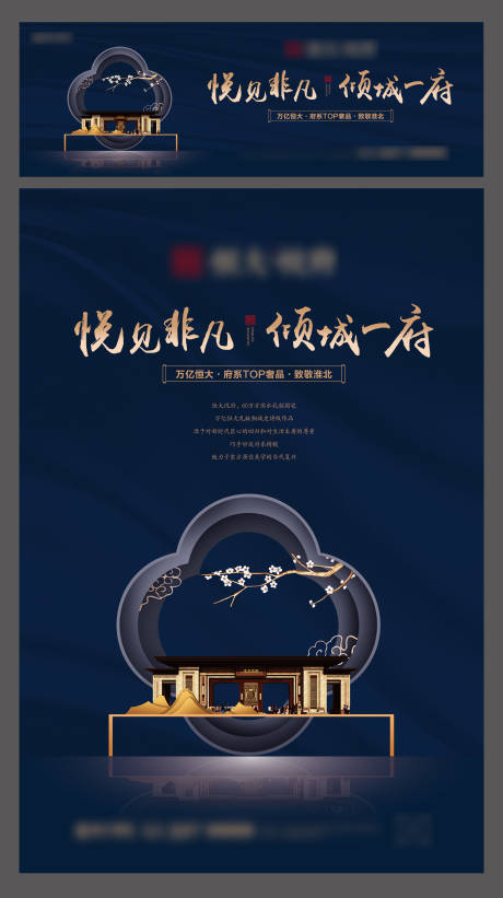 源文件下載【地產(chǎn)藍(lán)金出街物料】編號(hào)：49670003895622481
