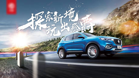 源文件下载【享设计】搜索编号：53950004078245249【汽车海报】