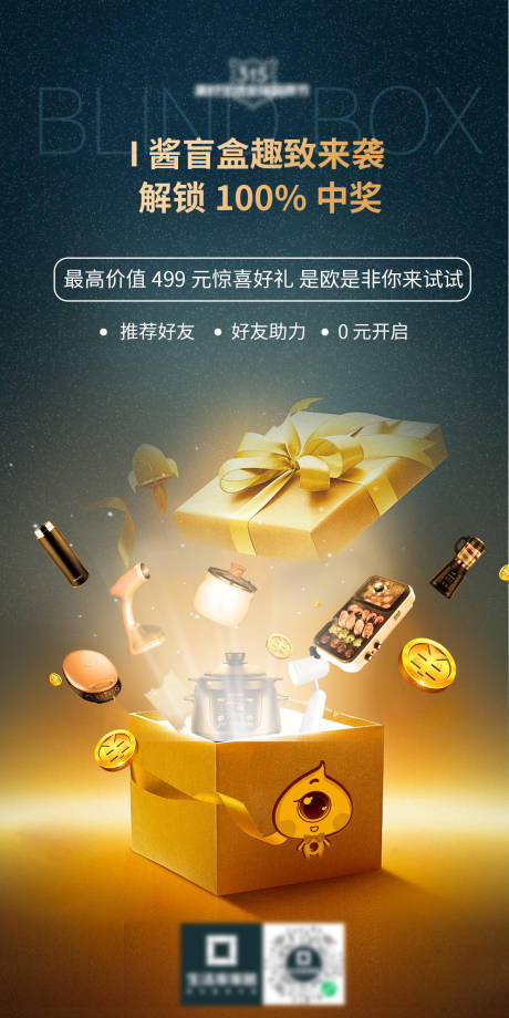 源文件下载【盲盒海报】编号：12710003987775464