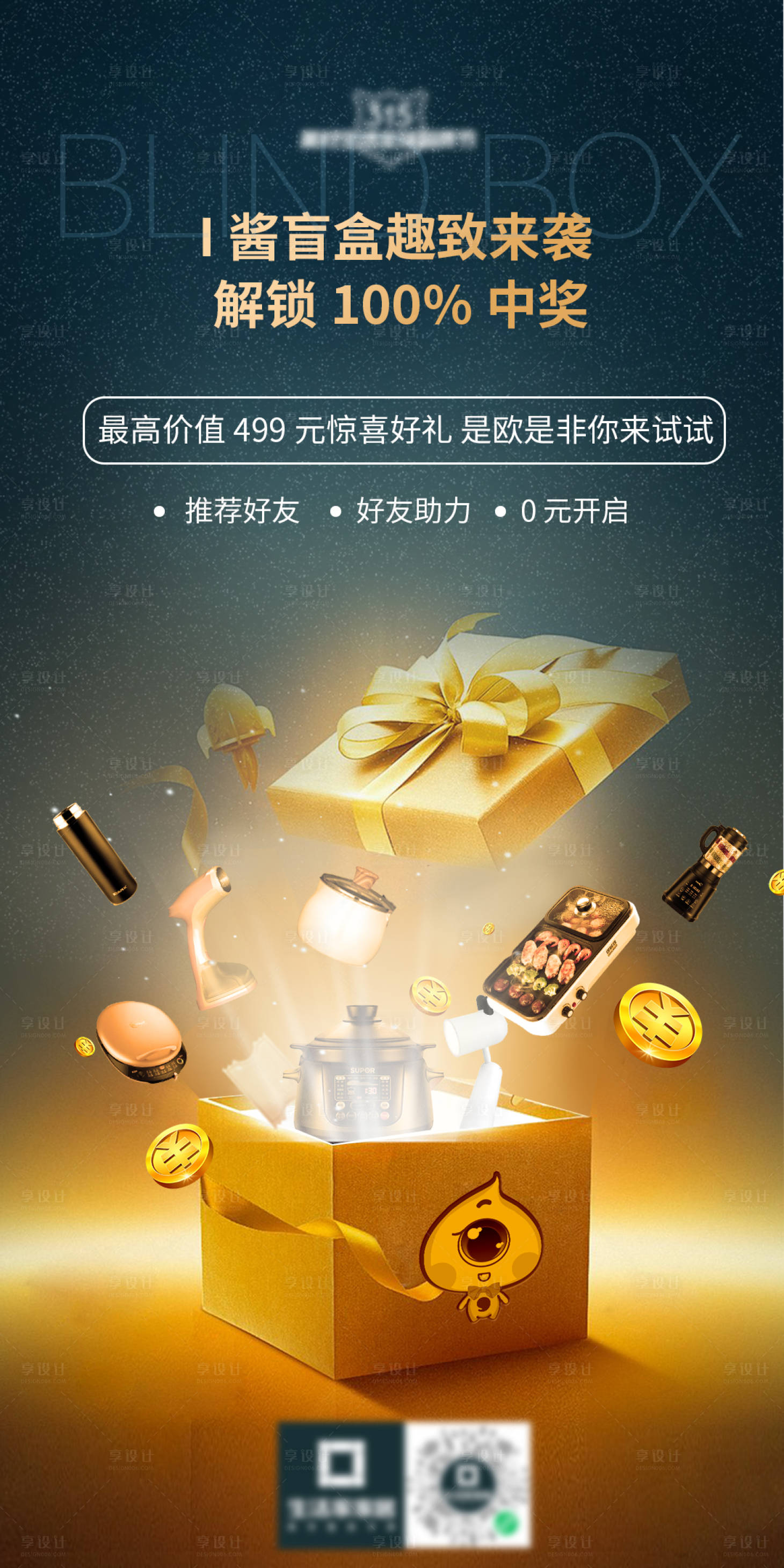 源文件下载【享设计】搜索编号：12710003987775464【盲盒海报】