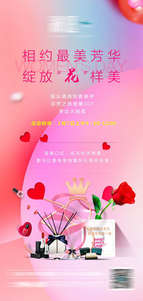源文件下载【享设计】搜索编号：39440003670217171【妇女节活动海报】