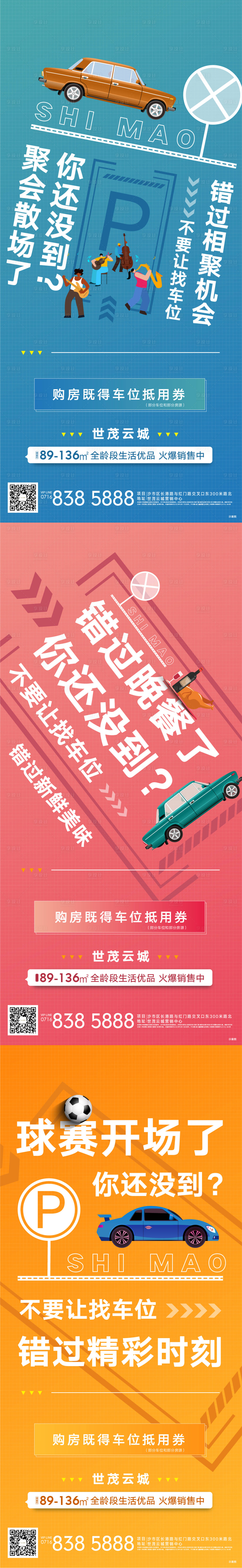 创意车位系列海报-源文件【享设计】