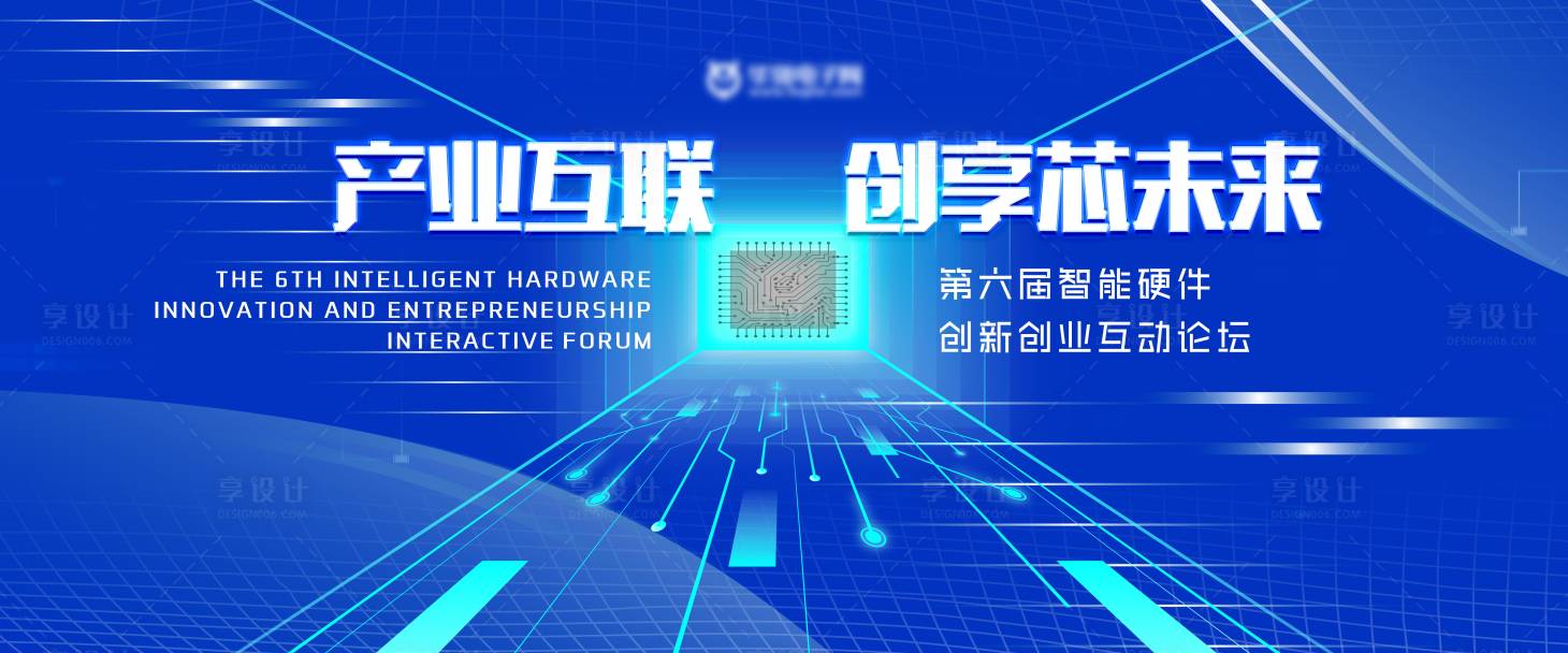 源文件下載【享設計】搜索編號：81220003767957746【科技互聯論壇峰會活動展板】