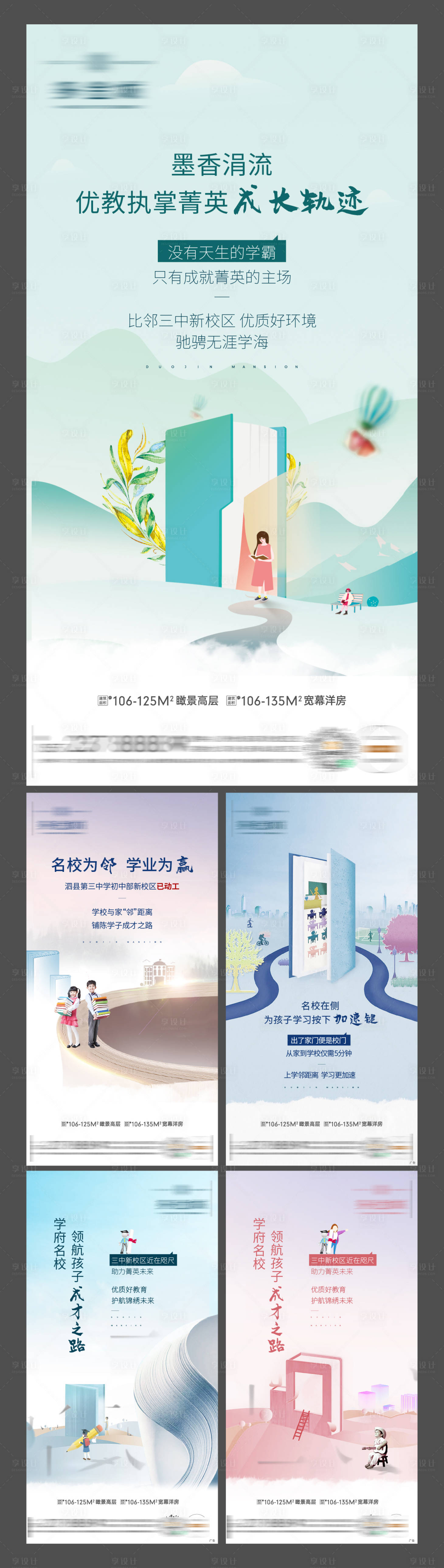 源文件下载【享设计】搜索编号：41120003876336994【地产学区价值点单图】