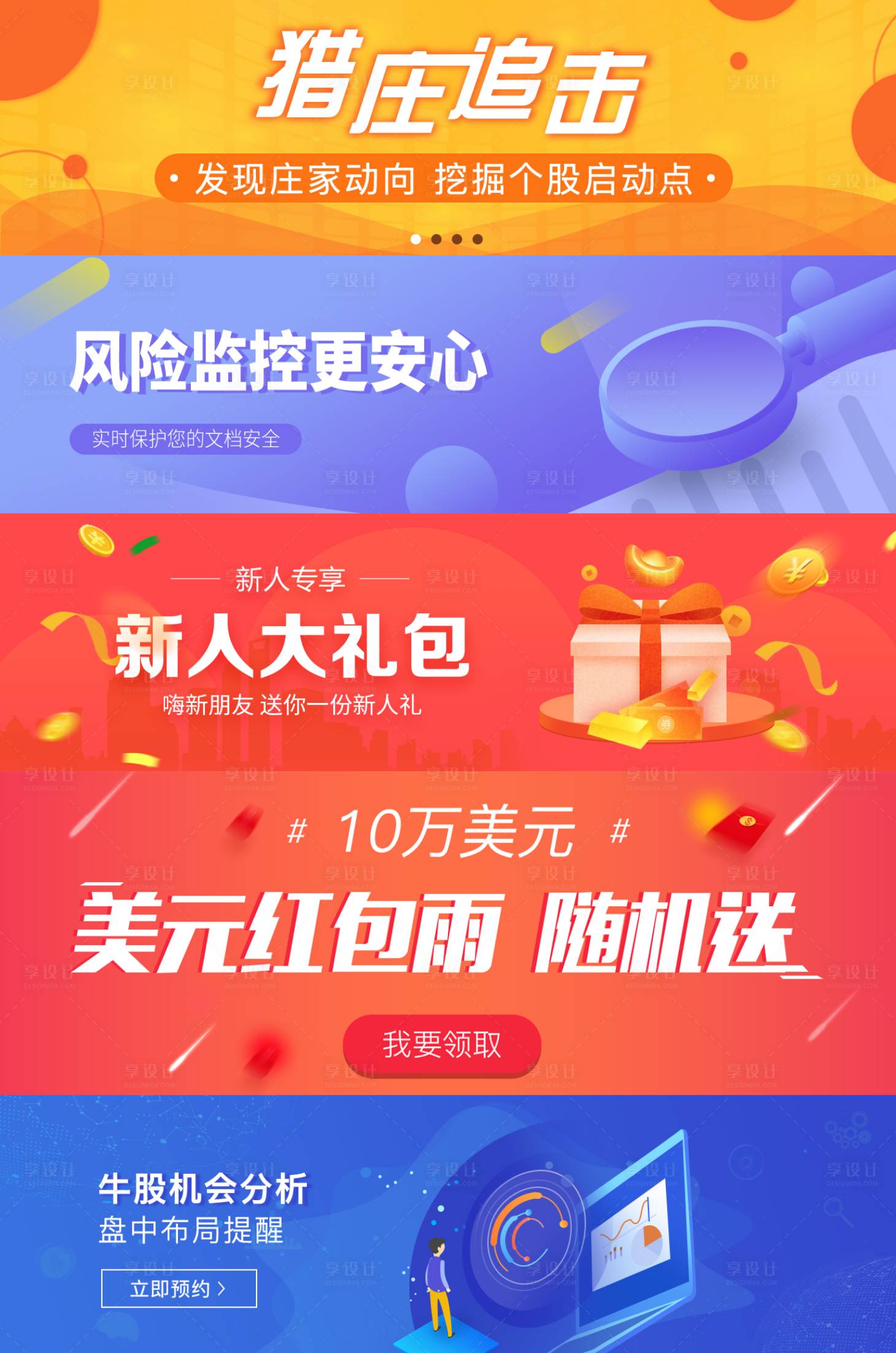 源文件下载【享设计】搜索编号：49590004034395693【金融产品banner合集】