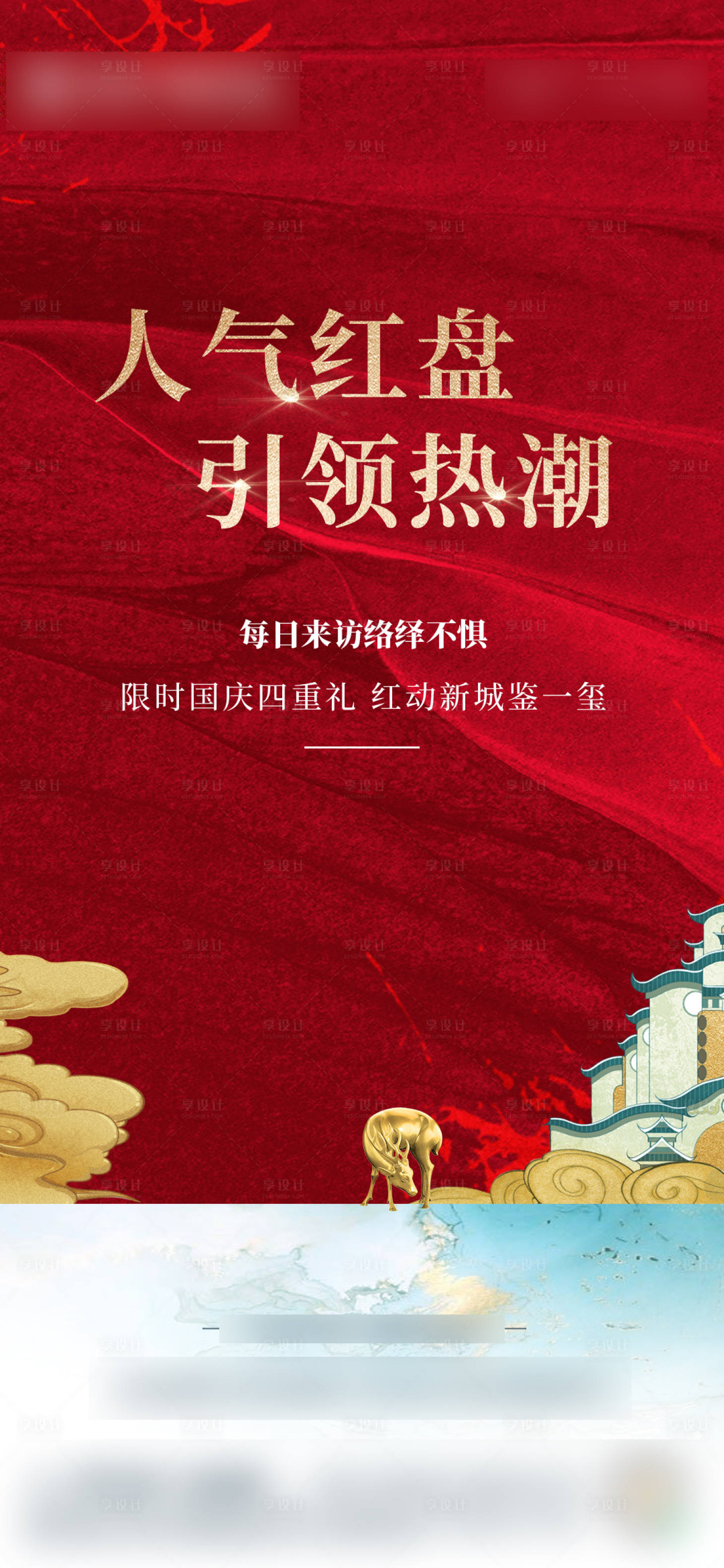 源文件下載【享設計】搜索編號：55870003877953978【樓盤喜慶國慶節海報】