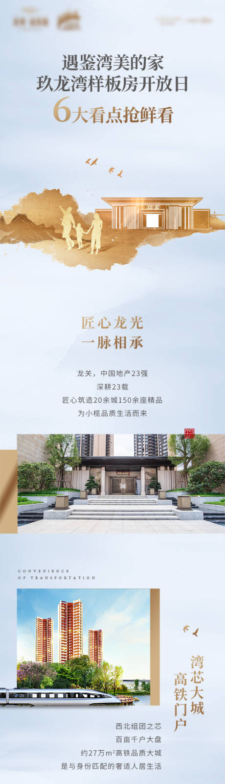 源文件下载【地产长图价值点海报】编号：78120003747352293