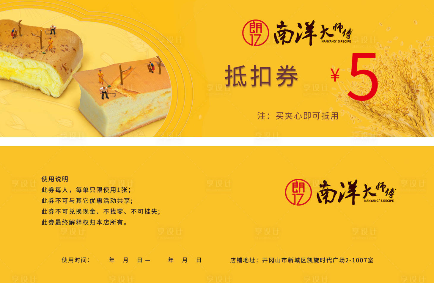 源文件下载【享设计】搜索编号：86420003778024547【蛋糕甜点美食折扣券】