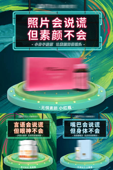 源文件下載【霓虹風微商產品海報】編號：92510004060435883