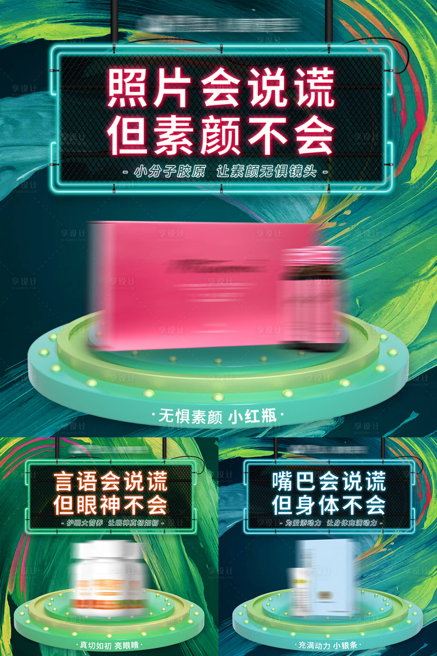 源文件下載【霓虹風微商產品海報】編號：92510004060435883