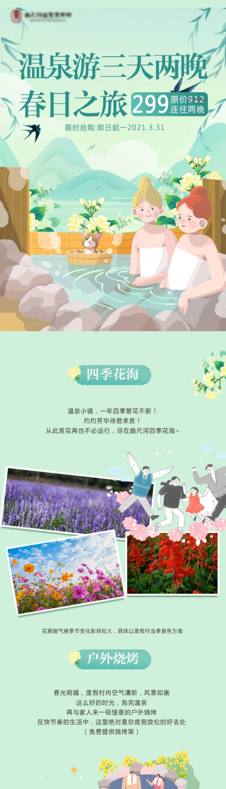 源文件下载【温泉度假插画海报】编号：57030004061124988