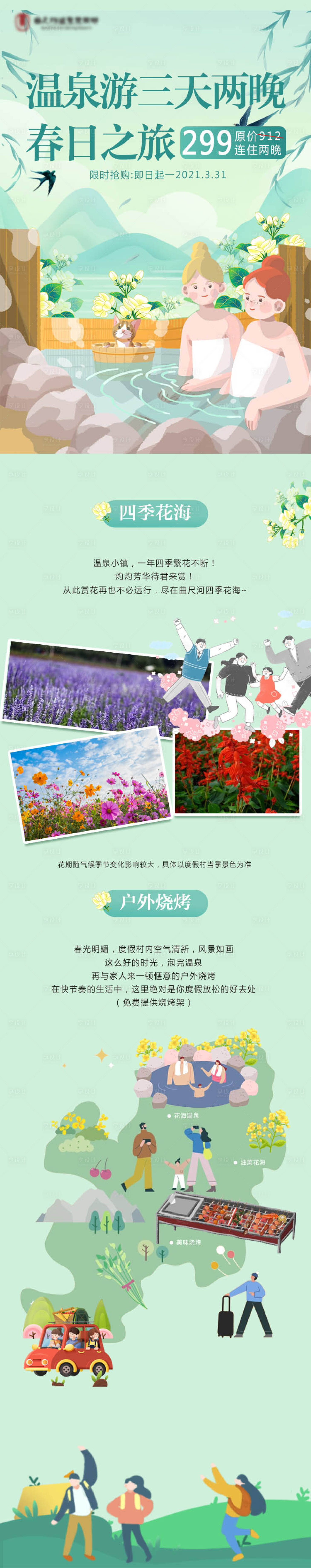 源文件下載【享設計】搜索編號：57030004061124988【溫泉度假插畫海報】
