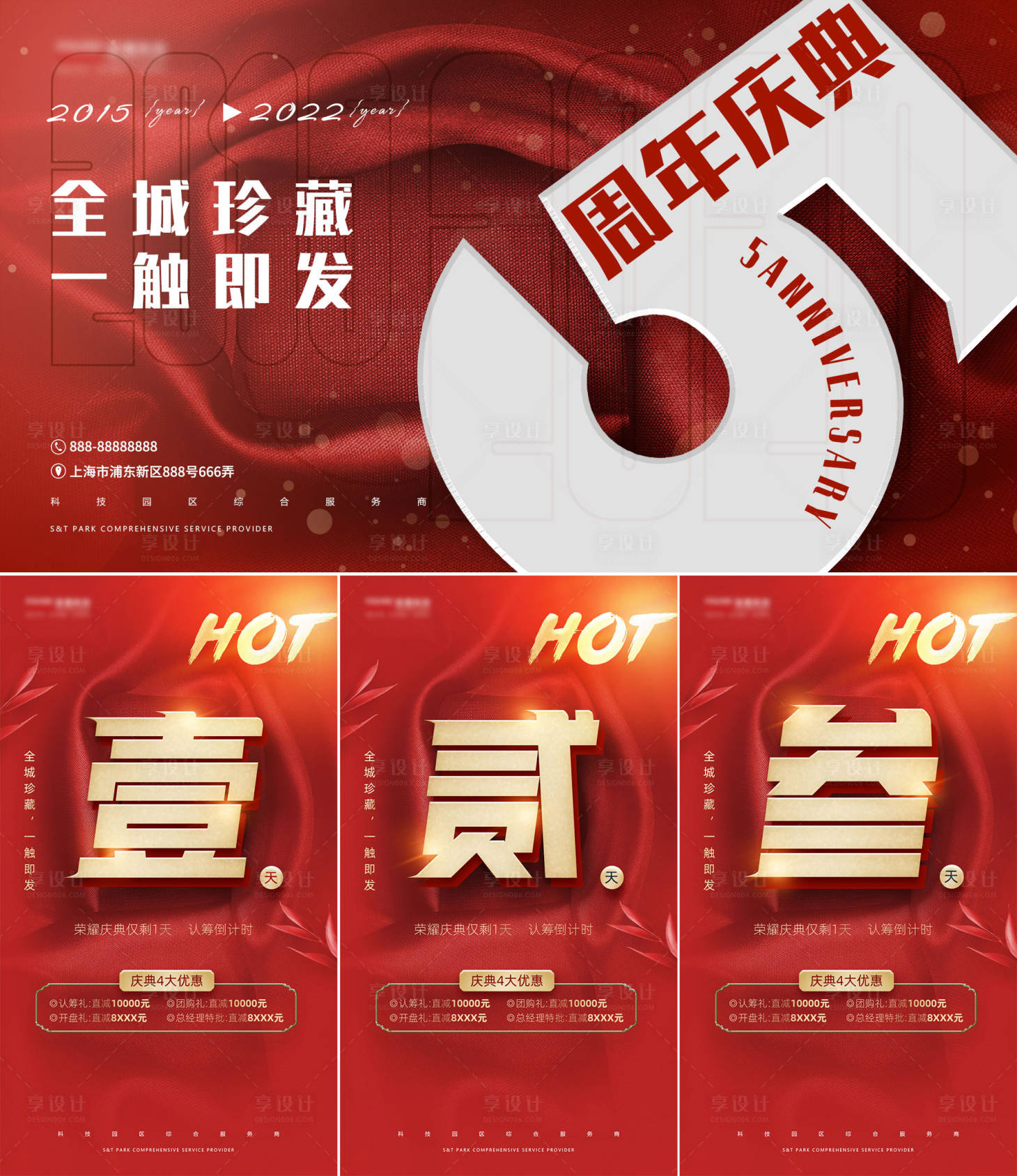 源文件下載【享設計】搜索編號：39980004047085644【周年主KV倒計時】