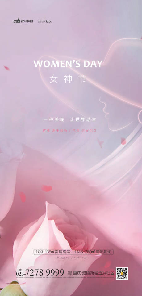 源文件下载【女神节海报】编号：20210303113957273