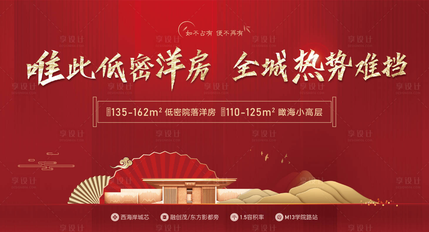 源文件下载【享设计】搜索编号：16510004045261387【地产热销中式展板】