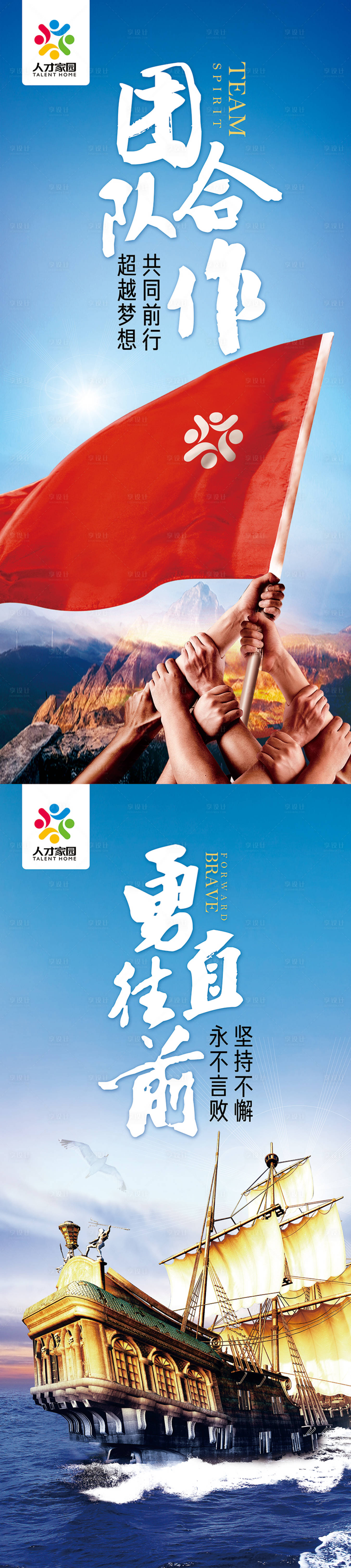 源文件下載【享設計】搜索編號：57800003750387922【團隊文化展架】