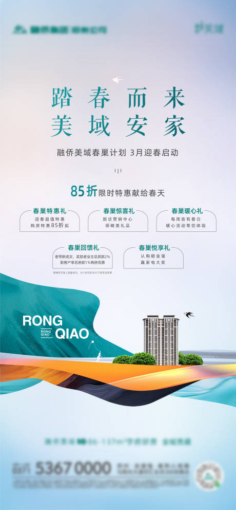 源文件下载【地产春天购房画面】编号：58020003952408829