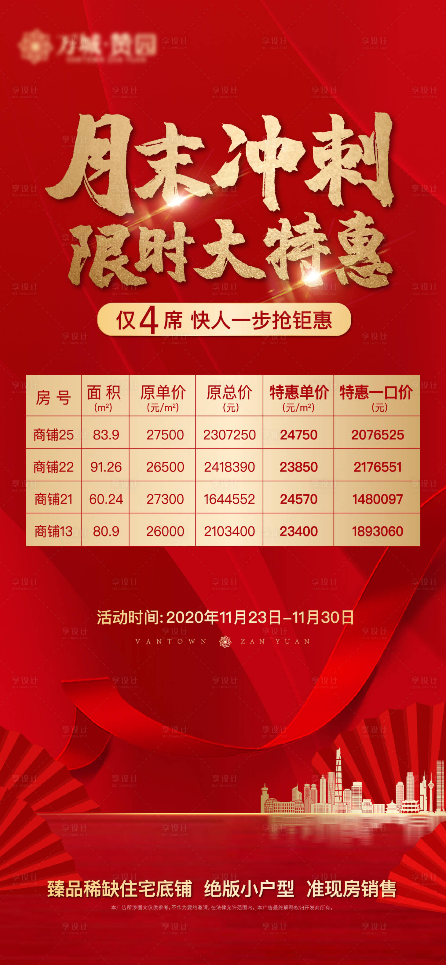 源文件下载【享设计】搜索编号：66750003806273123【地产特价房移动端海报】
