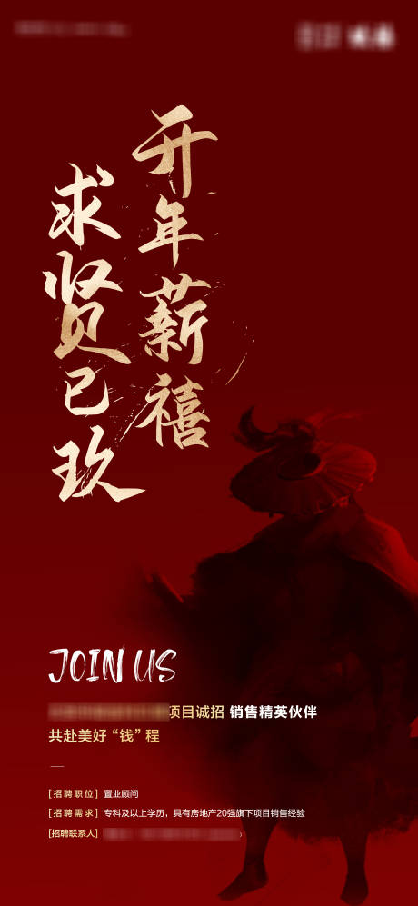 源文件下載【招聘海報】編號：83510004051721812