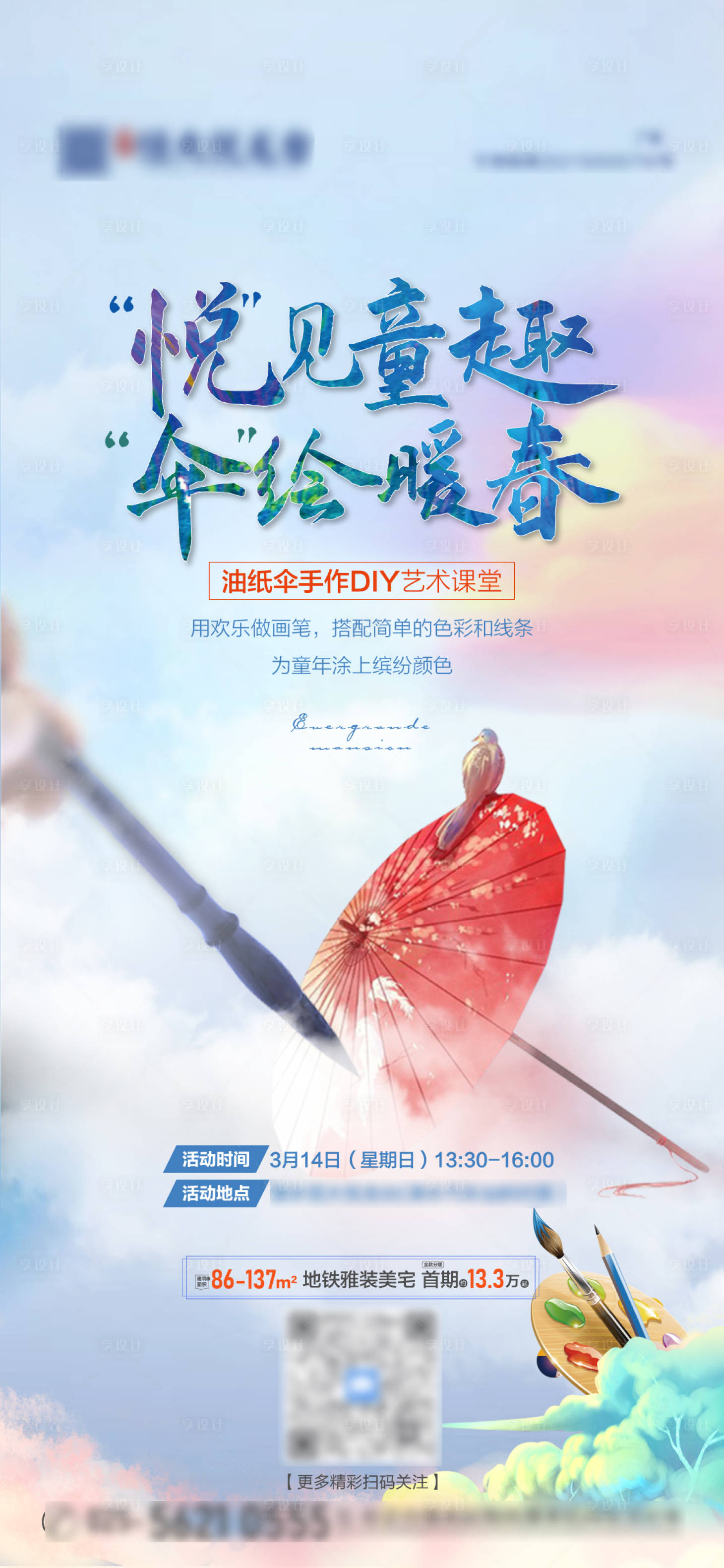 源文件下载【伞绘暖场活动海报】编号：53150004047713471