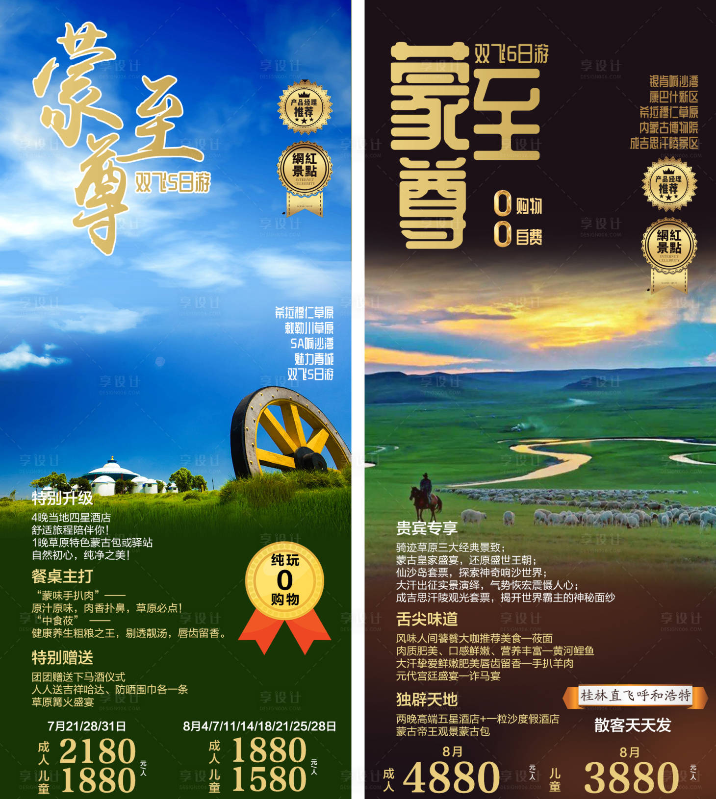 源文件下載【享設計】搜索編號：55050004027335981【內蒙古旅游】