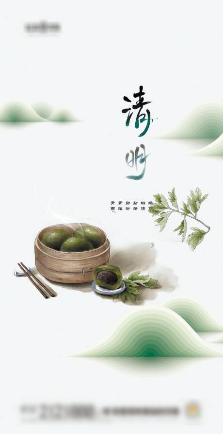 源文件下载【清明节节日海报】编号：82340003836151269