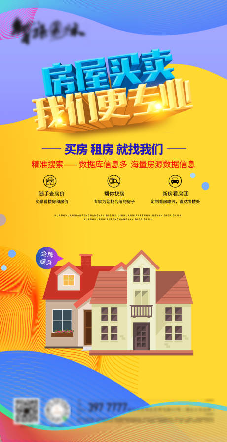 源文件下載【享設計】搜索編號：39310003871659167【房屋銷售海報】