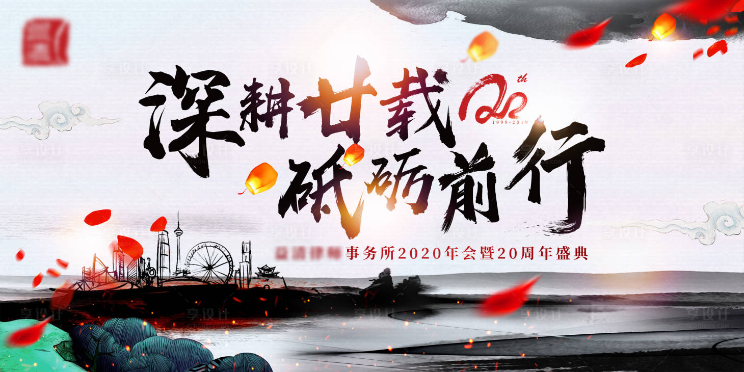 源文件下載【享設計】搜索編號：54720004058348516【中式周年慶背景】