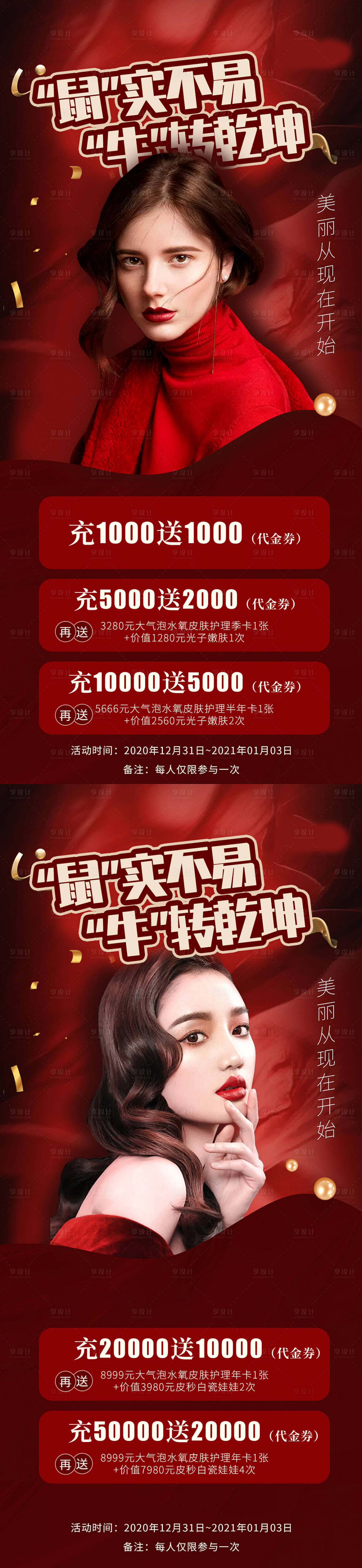 源文件下載【享設計】搜索編號：94800003968858921【新年活動海報】