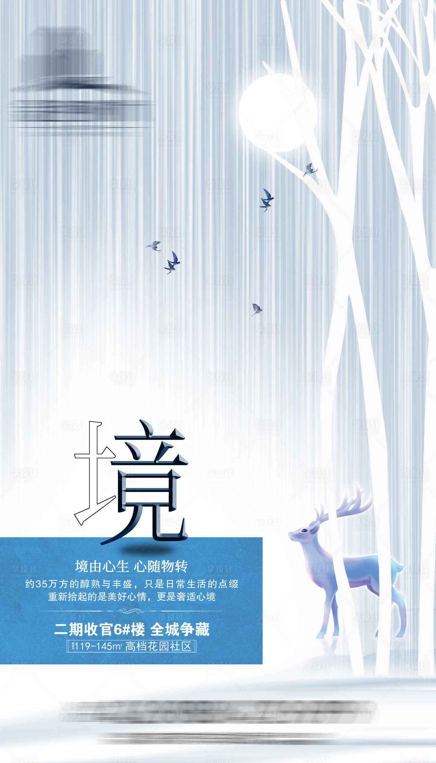 源文件下载【享设计】搜索编号：17290003941886934【地产海报】