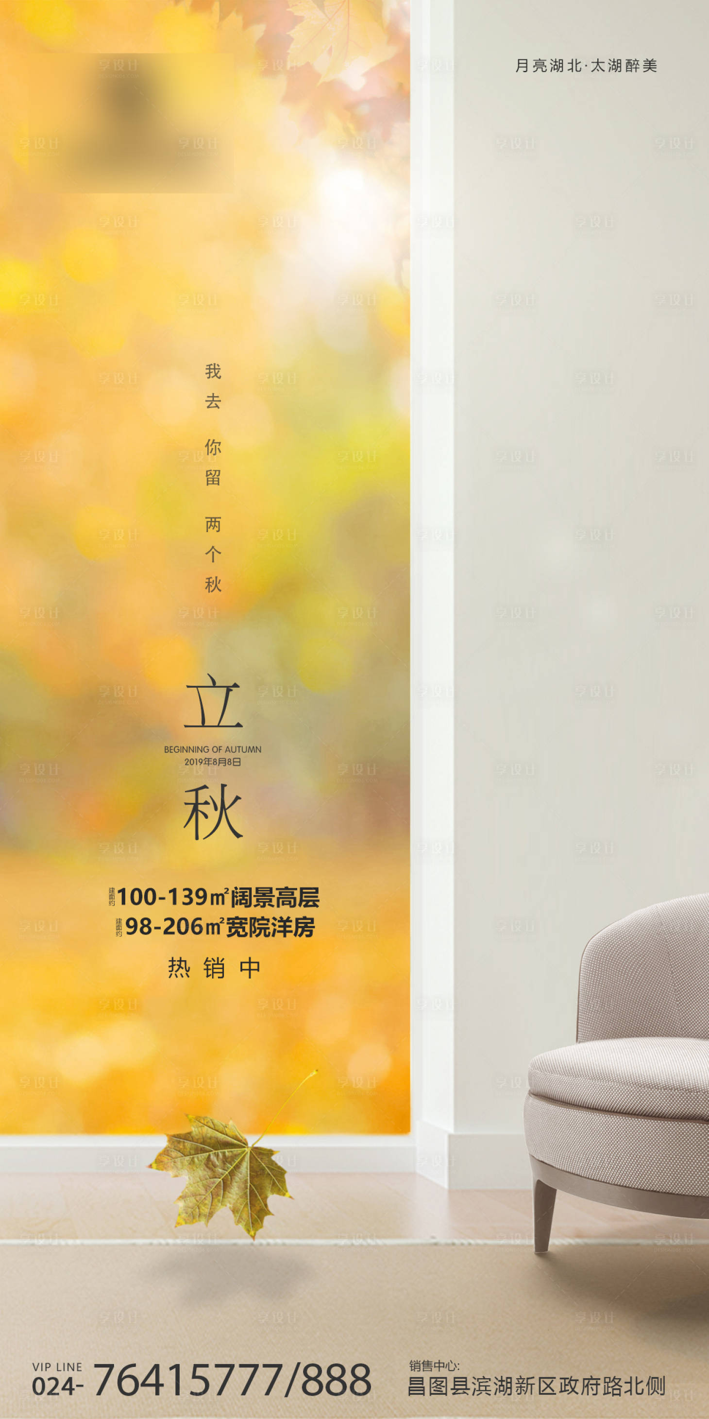 源文件下载【享设计】搜索编号：70340003676015184【立秋】