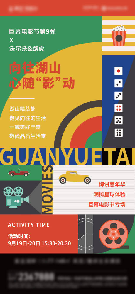 源文件下载【006地产电影跨界活动单图】编号：26300003667659859